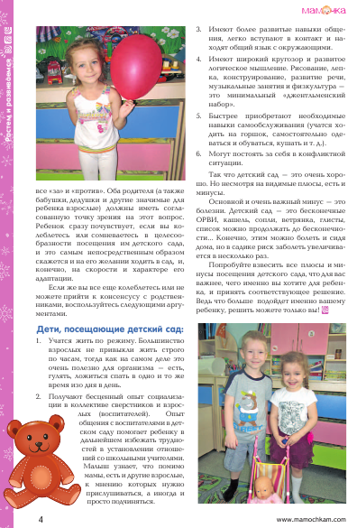 хороший детский сад