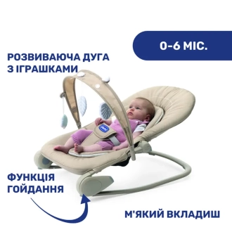 Кресло качалка Chicco Hoopla Бежевый - Фото 2