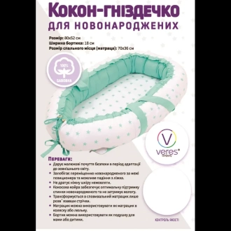 Кокон для новорожденного Veres Velour Mi-Mi Серо-мятный - Фото 1