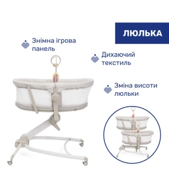 Кроватка стульчик 4 в 1 Chicco Baby Hug Armonia 84 Светло-бежевый - Фото 5