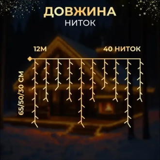 Гірлянда вулична Hanert Бахрома 12 м, 200 LED Чорний/жовтий - Фото 1