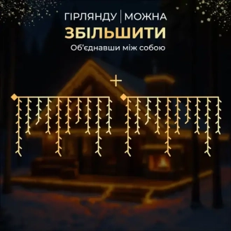 Гірлянда вулична Hanert Бахрома 12 м, 200 LED Чорний/жовтий - Фото 4
