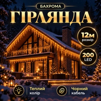 Гірлянда вулична Hanert Бахрома 12 м, 200 LED Чорний/жовтий - Фото 5