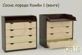 ORIS комод пеленатор