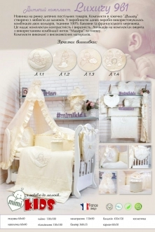 Комплект постельного белья 9 в 1 - Mimi Kids Luxury (Бежевый) - Фото 5