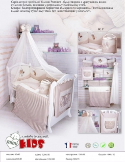 Комплект постельного белья 9 в 1 - Mimi Kids Мишка (Бежевый) - Фото 6