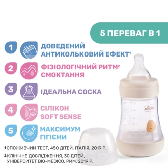 Бутылочка для кормления PERFECT 5, 150 мл, 0м+ - Chicco (Бежевый) - Фото 1