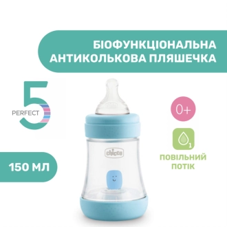 Бутылочка для кормления Chicco PERFECT 5 0м+ 150 мл. Голубой - Фото 1